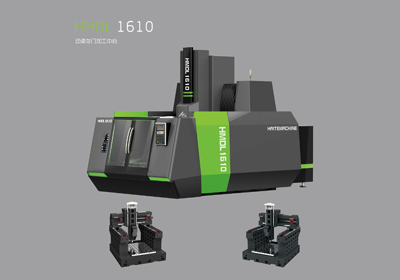 HMDL1610動(dòng)梁龍門加工中心